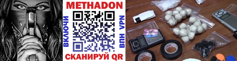 МЕТАДОН methadone  Высоцк 